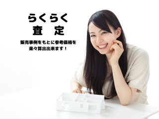 株式会社たくみ総合企画オフィシャル らくらく査定へ 販売事例よりらくらく査定